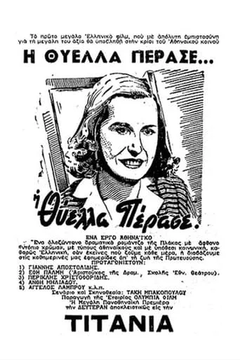 Η Θύελλα Πέρασε movie poster - Entertainment content