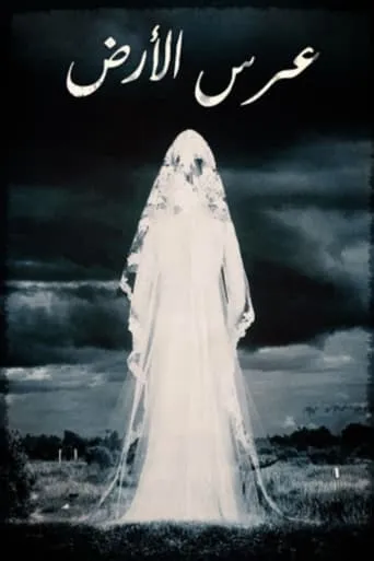 Earth Wedding movie poster - Entertainment content