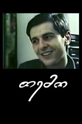 Temo movie poster - Rated 3/10