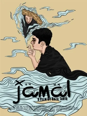 Jamal movie poster - Entertainment content