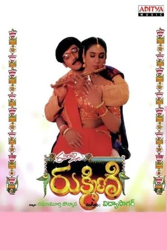 Rukmini movie poster - Entertainment content