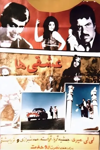 Eshghiha movie poster - Entertainment content