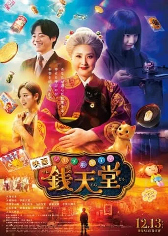The Supernatural Sweet Shop: The Movie movie poster - Rated 6.7/10