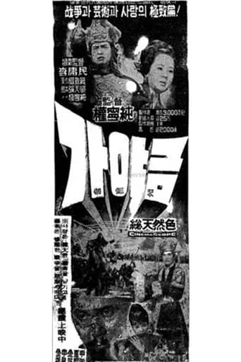 The Korean Instrument with 12 Strings movie poster - Entertainment content