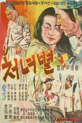 The Virgin Star movie poster - Entertainment content