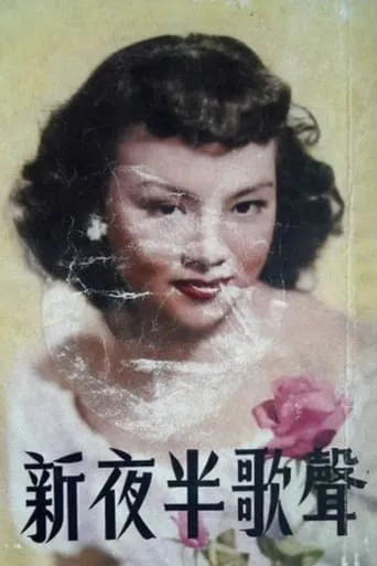 Songs in Misty Night movie poster - Entertainment content