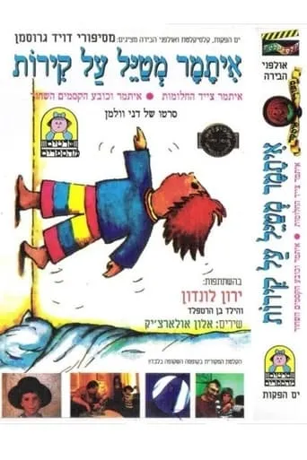 Itamar Stories movie poster - Entertainment content