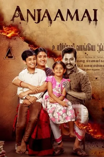 Anjaamai movie poster - Entertainment content