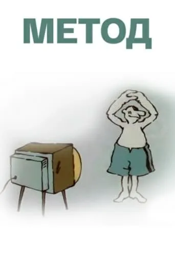 Method movie poster - Entertainment content