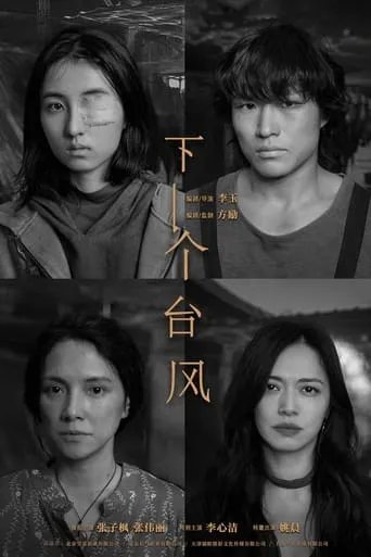 After Typhoon movie poster - Entertainment content