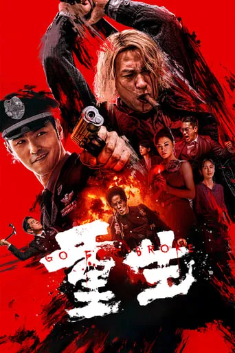 Go For Broke movie poster - Rated 5.6/10