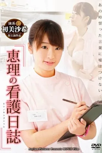 Eri's Nursing Diary movie poster - Rated 4/10