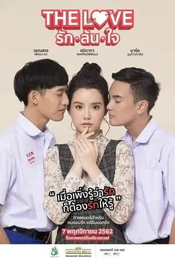 The Love movie poster - Entertainment content