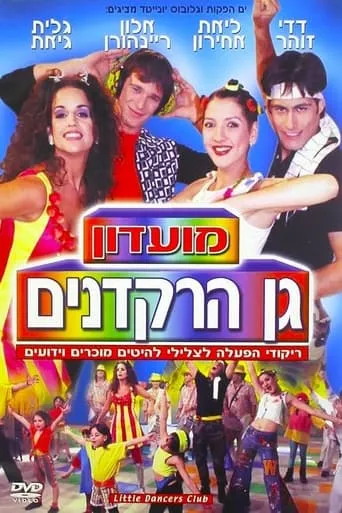 Little Dancers Club movie poster - Entertainment content