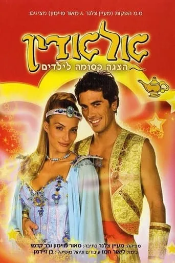 Aladdin the Musical movie poster - Entertainment content