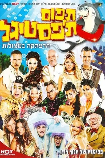 Catch the Festigal movie poster - Entertainment content