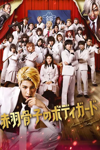 Honeko Akabane's Bodyguards movie poster - Entertainment content
