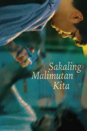 Sakaling Malimutan Kita movie poster - Entertainment content