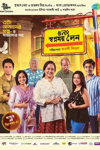 5 No. Swapnamoy Lane movie poster - Entertainment content