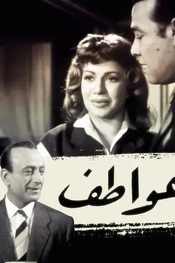 Awattif movie poster - Entertainment content