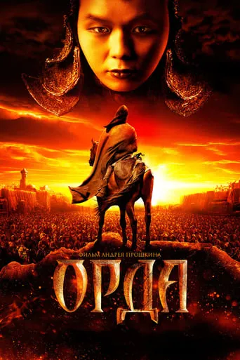 The Horde movie poster - Rated 5.7/10