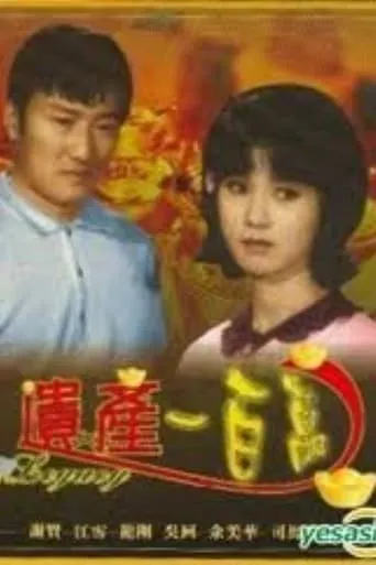 Legacy movie poster - Rated 6/10