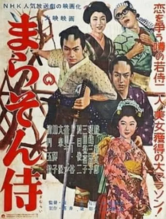 Marathon Samurai movie poster - Entertainment content