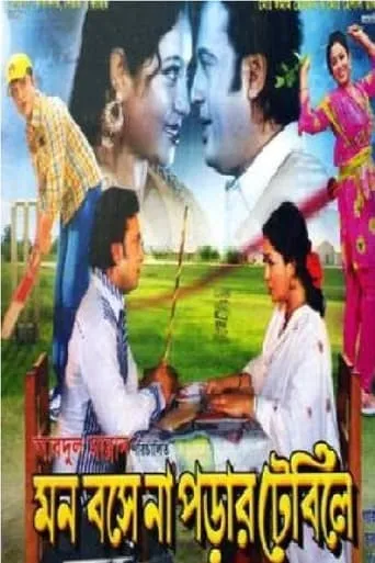 Mon Boshena Porar Table-a movie poster - Entertainment content