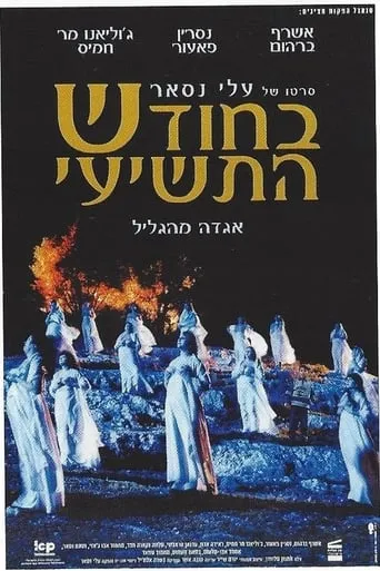 In the Ninth Month movie poster - Entertainment content