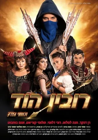 Robin Hood and the Justice Fighters The Musical movie poster - Entertainment content