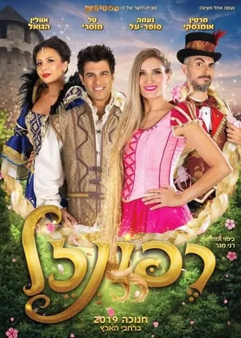 Rapunzel The Musical movie poster - Entertainment content