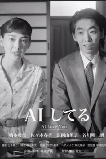 AI Love You movie poster - Entertainment content