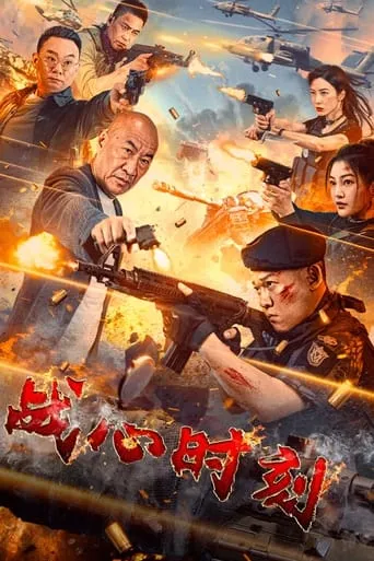 Heart of War Moment movie poster - Entertainment content