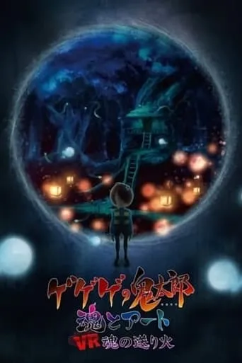 Spooky Kitaro: The Spirit's Whereabouts movie poster - Entertainment content