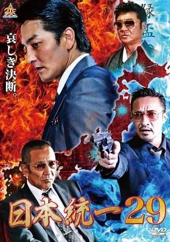 Unification of Japan 29 movie poster - Entertainment content