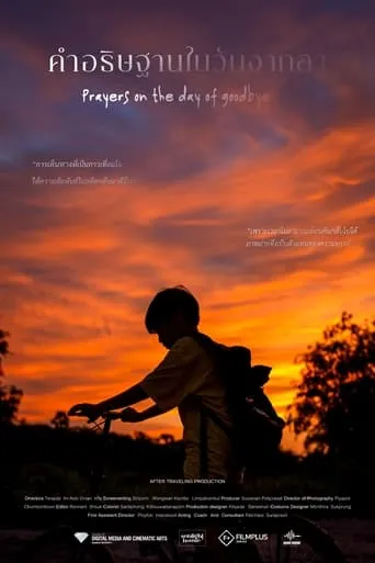 Prayers on the day of goodbye movie poster - Entertainment content