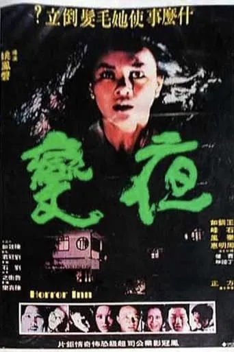 Horror Inn movie poster - Entertainment content