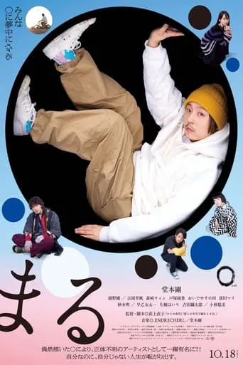 Maru movie poster - Rated 6/10