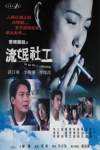 To Be No. 1: Shepherd movie poster - Entertainment content