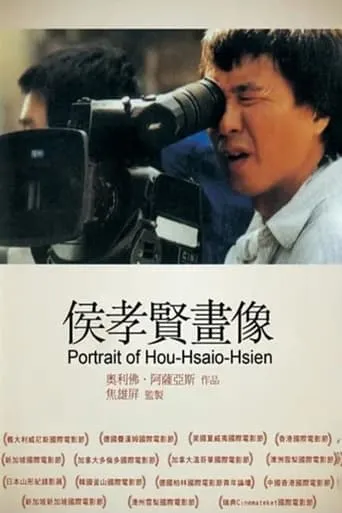 HHH: A Portrait of Hou Hsiao-Hsien movie poster - Rated 7.9/10