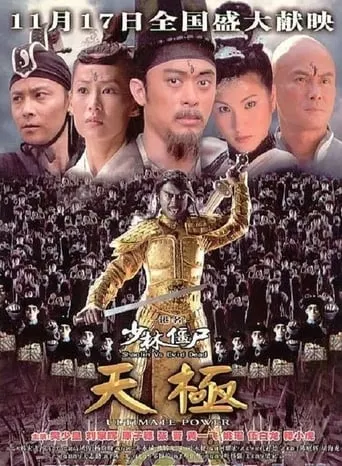 Shaolin vs. Evil Dead 2: Ultimate Power TV series poster - Rated 4.5/10