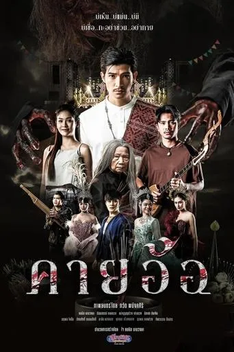 Kayaor Disrespecting Faith and the Supernatural movie poster - Rated 1/10