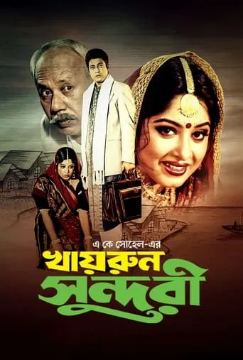Khairun Sundari movie poster - Entertainment content