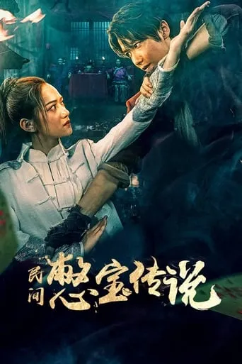 Treasure Hunter movie poster - Entertainment content