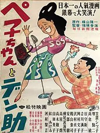 Peko-chan and Densuke movie poster - Entertainment content