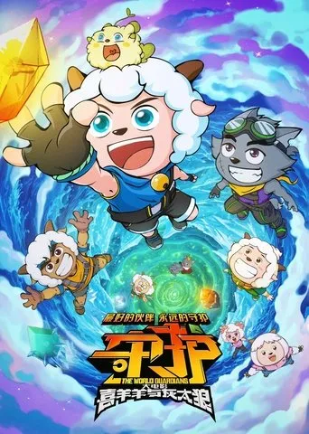 Pleasant Goat and Big Big Wolf: The World Guardians movie poster - Rated 8.5/10