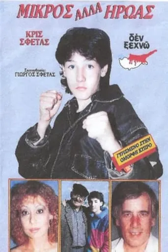 Young but hero movie poster - Entertainment content