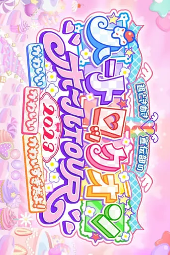 超ときめき♡宣伝部のハートロックオンホールTOUR 2023 at NHK大阪ホール movie poster - Rated 6/10