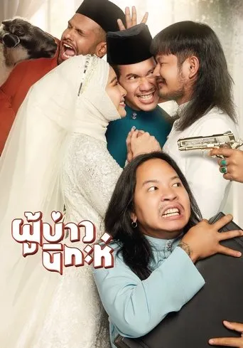 Isan Nikah movie poster - Rated 5/10