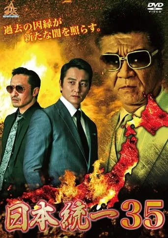 Unification of Japan 35 movie poster - Entertainment content
